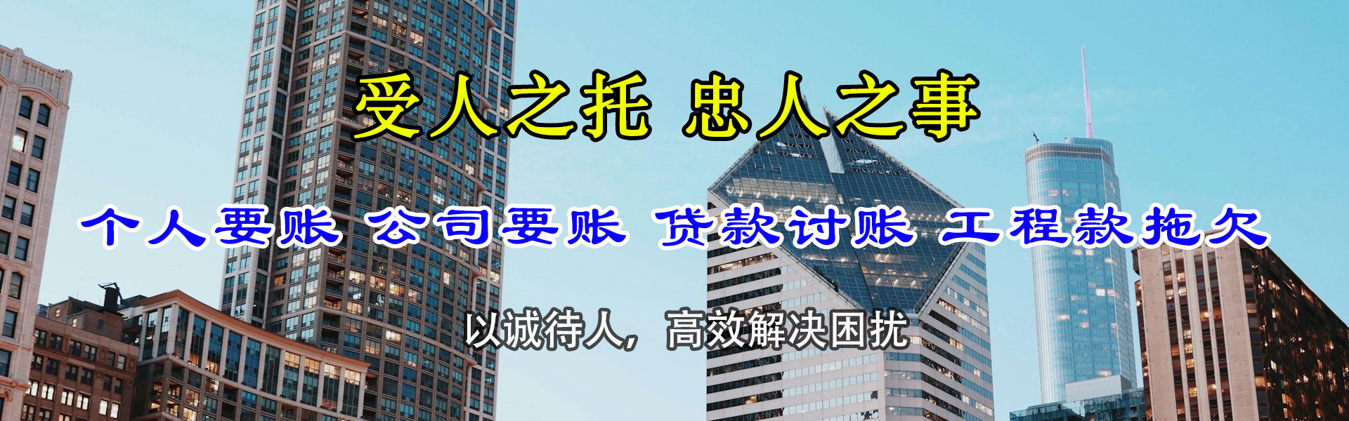 邯山讨债公司