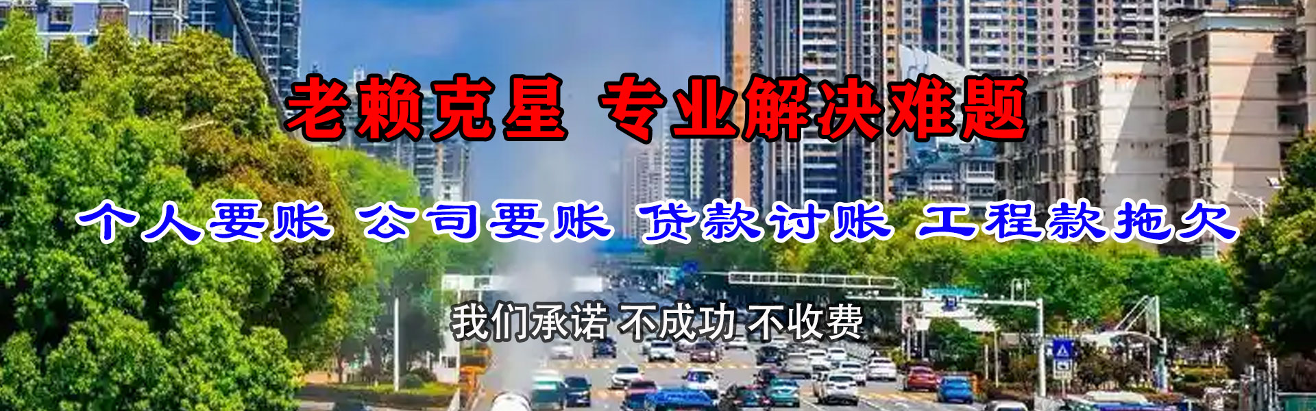 邯山讨账公司